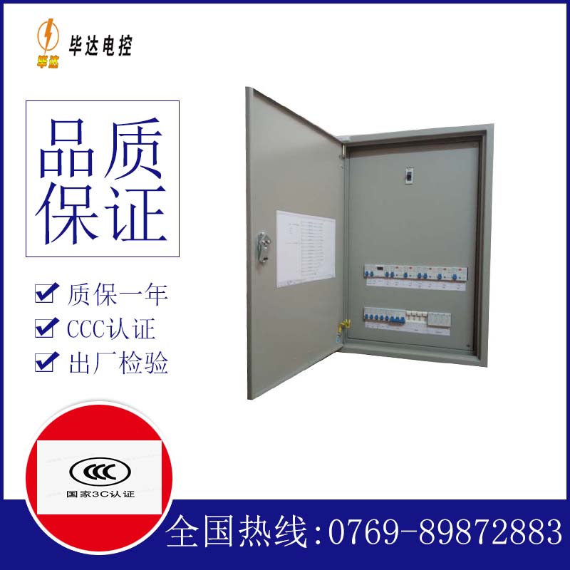 建德照明配电箱