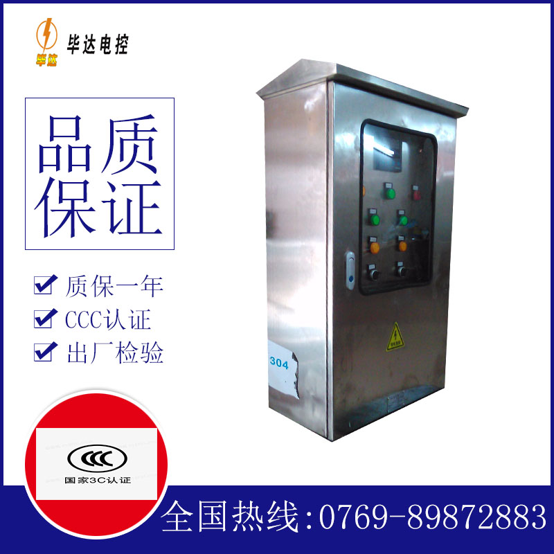 建德不锈钢配电箱