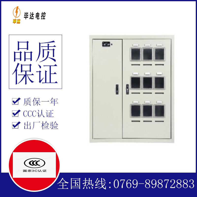 建德电表箱